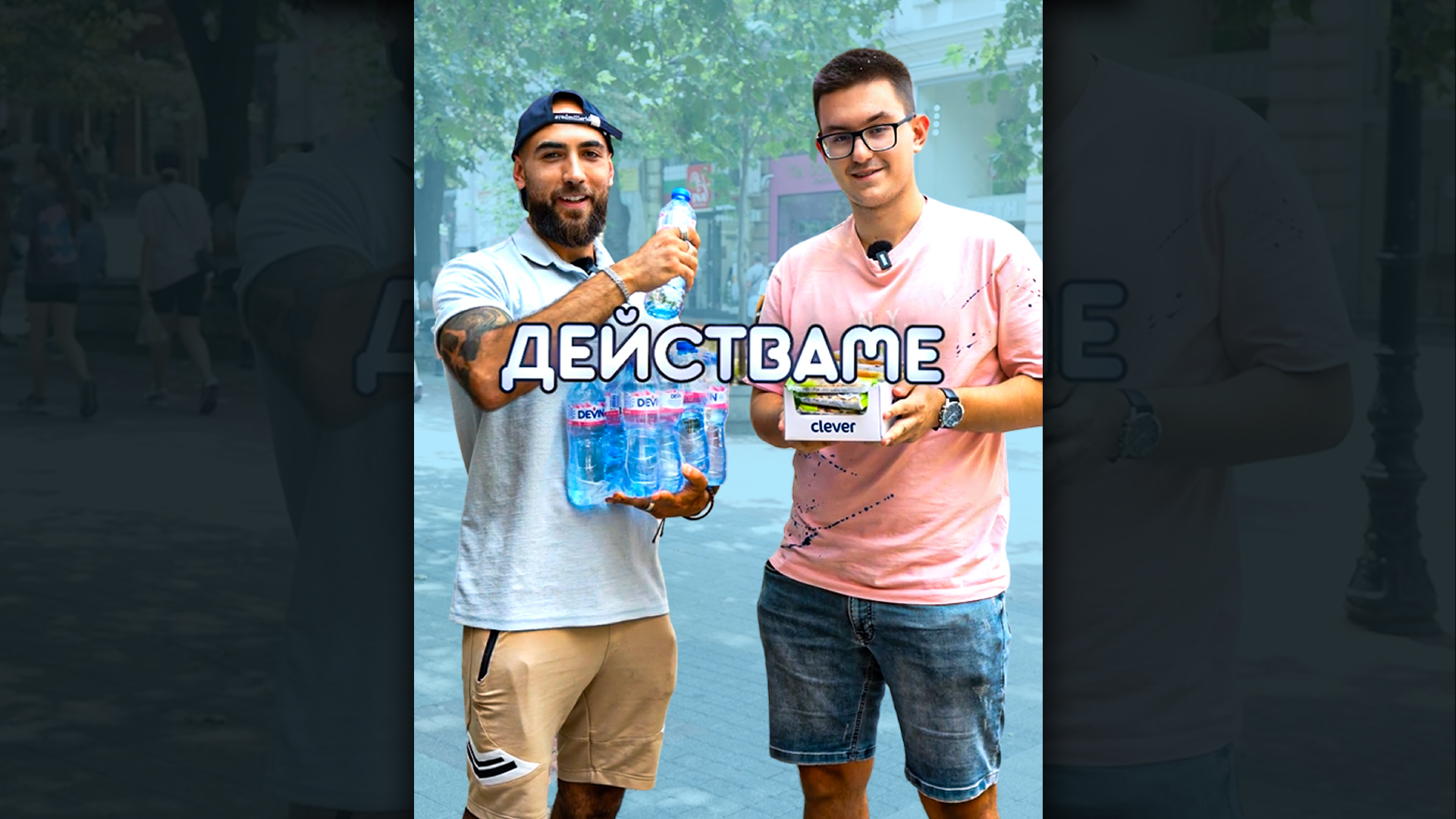 Ако имате 100 лв, какво ще направите?