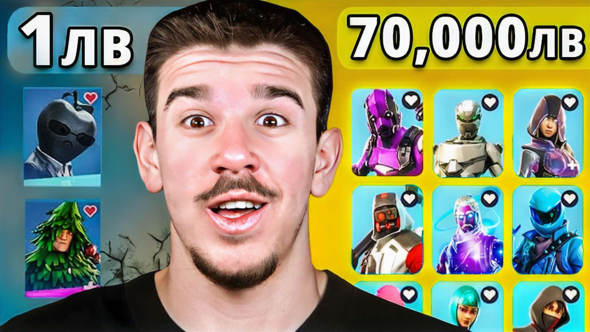 1лв vs 70,000лв Fortnite Акаунт!